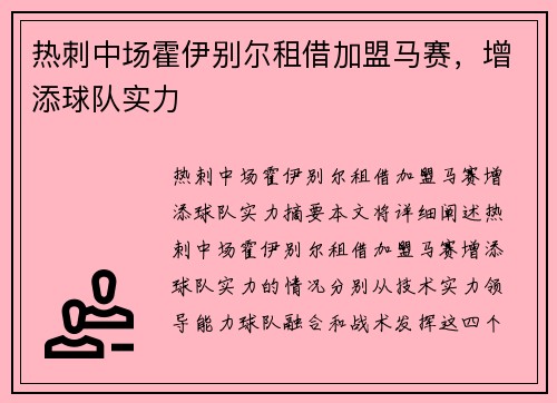 热刺中场霍伊别尔租借加盟马赛，增添球队实力